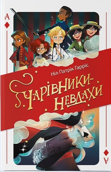 Фото Чарівники-невдахи