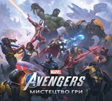 Фото MARVEL'S AVENGERS: МИСТЕЦТВО ГРИ