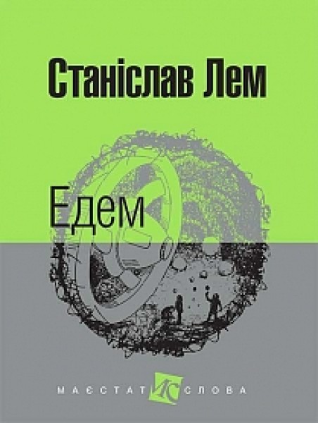Фото Едем