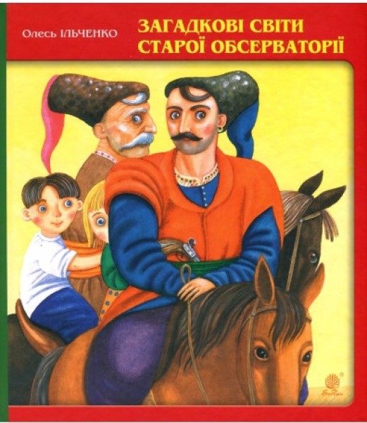 Фото Загадкові світи старої обсерваторії