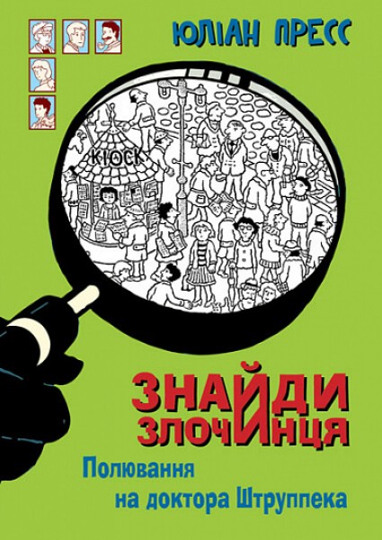 Фото Знайди Злочинця. Полювання на доктора Штруппека