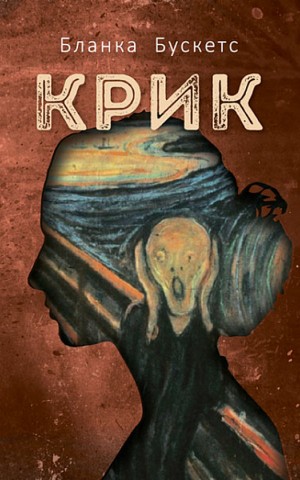 Крик