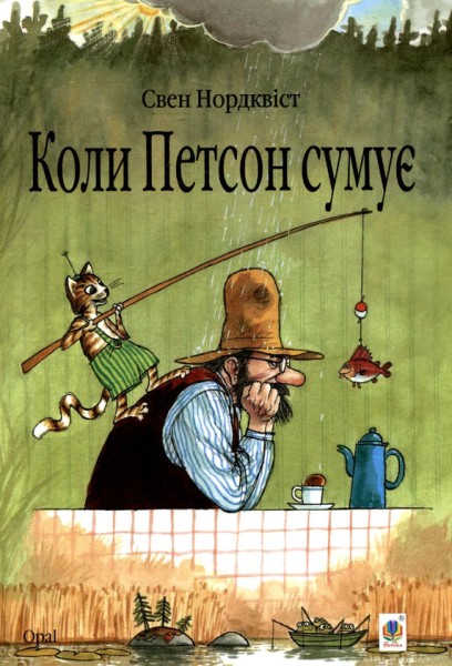 Фото Коли Петсон сумує