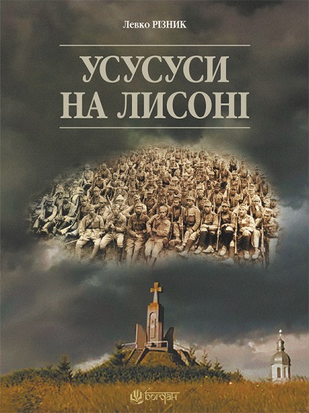 Фото Усусуси на Лисоні