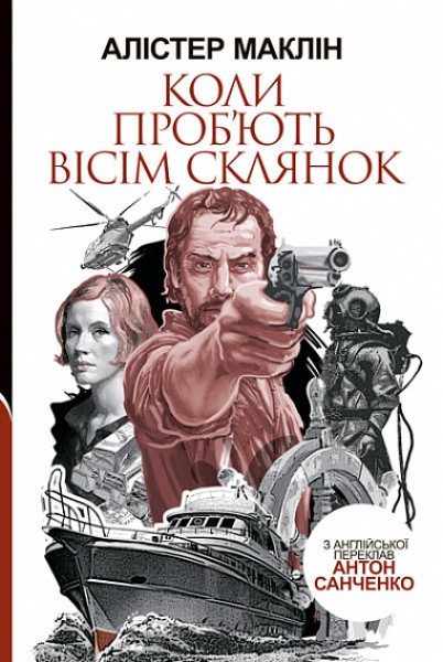 Фото Коли проб'ють вісім склянок