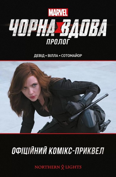 Фото ЧОРНА ВДОВА. ПРОЛОГ