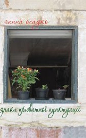Знаки приватної пунктуації