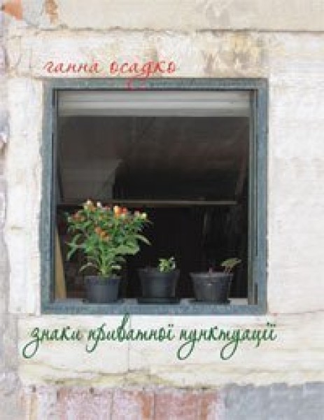 Фото Знаки приватної пунктуації