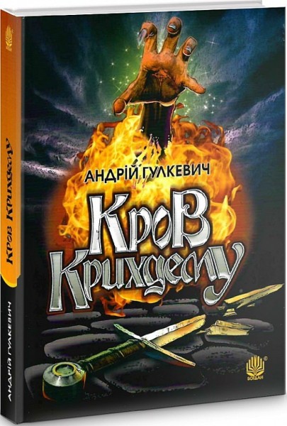 Фото Кров Крихдему