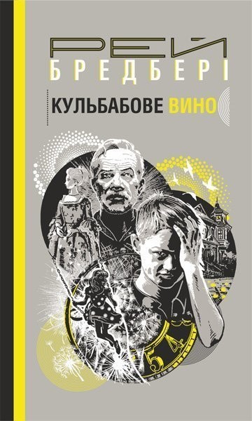 Фото Кульбабове вино