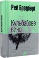 Фото Кульбабове вино 2