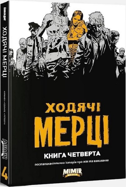 Фото Ходячі мерці. Книга 4