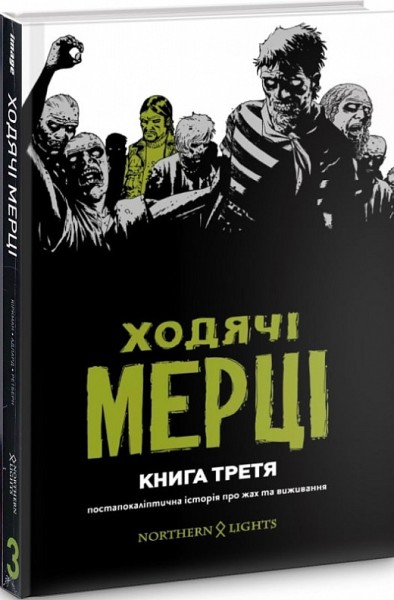 Фото ХОДЯЧІ МЕРЦІ. КНИГА 3
