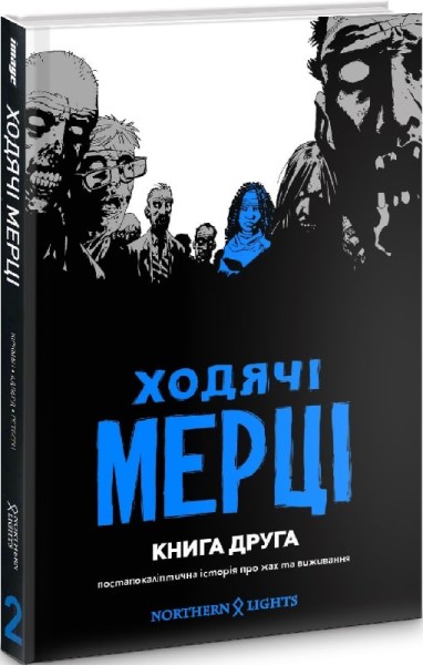 Фото ХОДЯЧІ МЕРЦІ. КНИГА 2