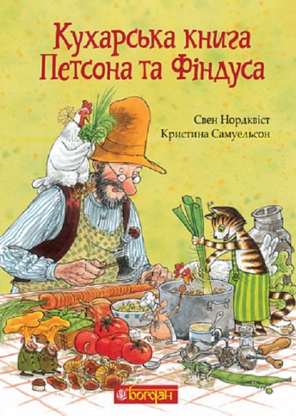 Фото Кухарська книга Петсона та Фіндуса