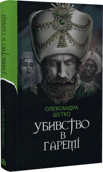 Фото Убивство в гаремі