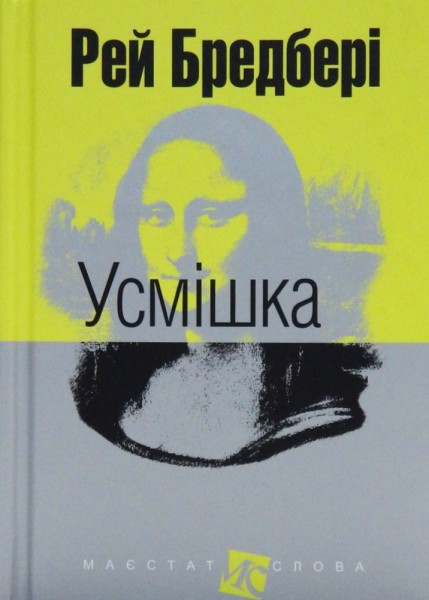 Фото Усмішка