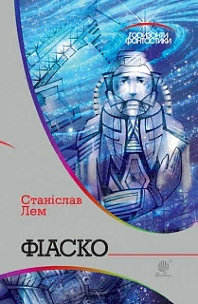 Фото Фіаско