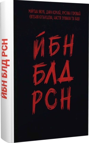 ЙБН БЛД РСН