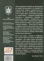 Фото ПУМА-"Дромедар". Книга 1. Відновлення збройної боротьби за незалежн. України і Вірменії. 1939-1941 2