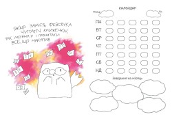 Нотатник кота Інжира