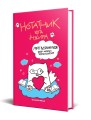 Фото Нотатник кота Інжира 9