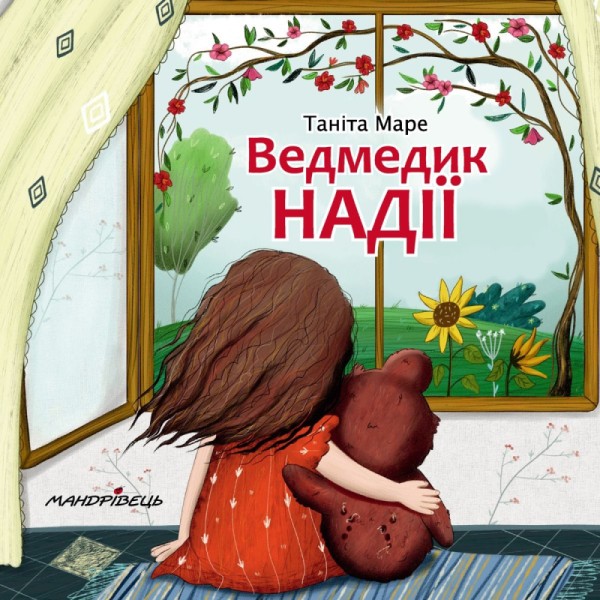 Фото Ведмедик НАДІЇ