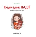 Фото Ведмедик НАДІЇ 2