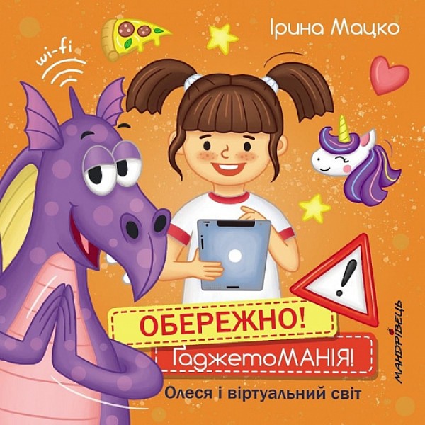 Фото Обережно! ҐаджетоМАНІЯ!