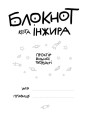 Фото Блокнот кота Інжира тіффані 2