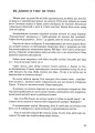 Фото Рятуючи Єву 12
