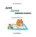 Фото Дуже дуже ревнива книжка 3