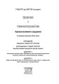 Фото Церква і гомосексуалізм. Підстави незмінного засудження. 2