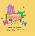 Фото Динозаврик Булька, який не любив складати іграшки 5
