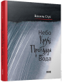 Фото Небо. Кручі. Провалля. Вода 2