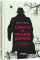 Фото Шпигун на мільярд доларів 2