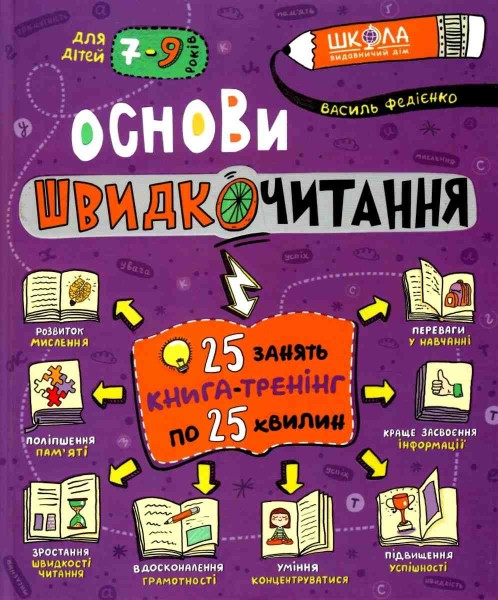 Фото Основи швидкочитання
