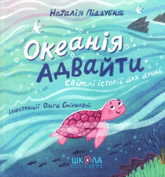Фото Океанія Адвайти