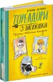 Фото Тореадори з Васюківки. Пригоди Робінзона Кукурузо 3
