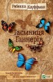 Фото Таємниця Ґаннерів 5