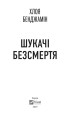 Фото Шукачі безсмертя 7