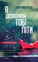 Я дозволила тобі піти