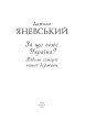Фото За що воює Україна? Відомі історії нашої держави 2