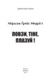 Фото Повзи, тіне, плазуй! 2