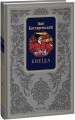 Фото Енеїда 2