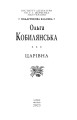 Фото Царівна 3