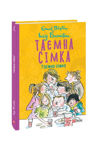 Фото Таємна сімка. Книга 1. Таємна сімка