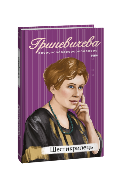 Фото Шестикрилець