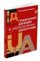 Фото Графічний дизайн з українським обличчям 2