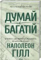 Фото Думай і багатій 2